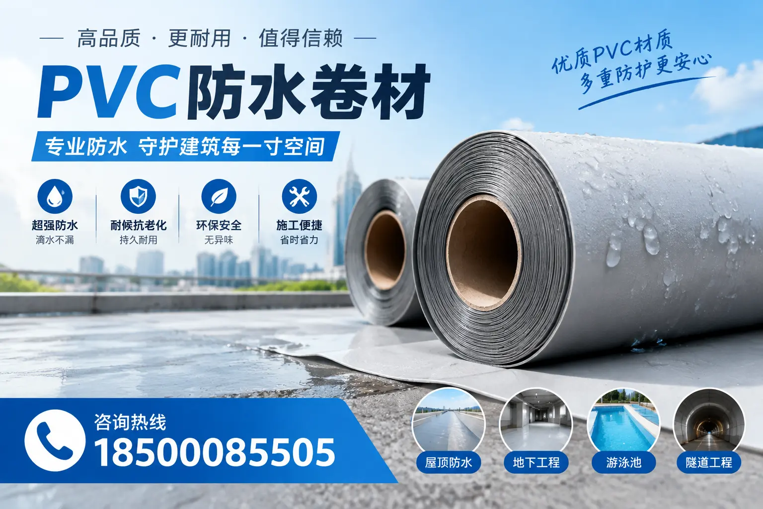 如何评估PVC防水卷材的性价比?佛山消费者必读