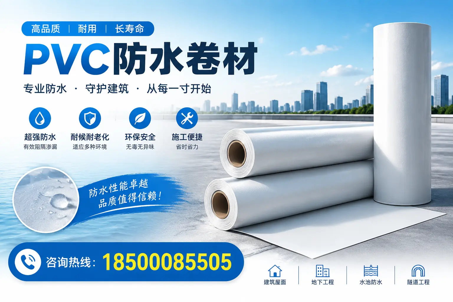 如何正确使用PVC防水卷材,提升家居防水效果,适合佛山的用户