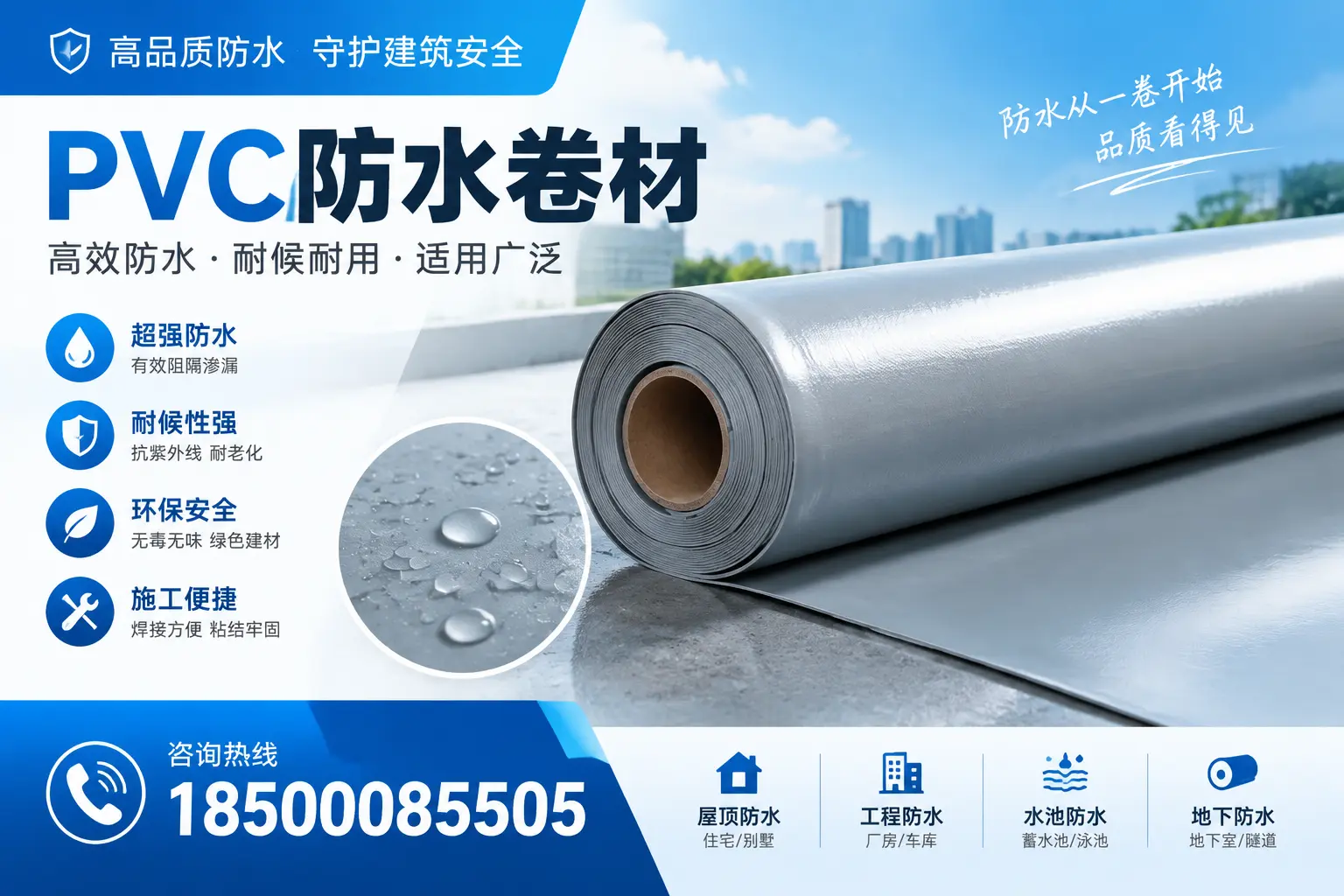 如何正确储存PVC防水卷材？佛山用户的实用建议